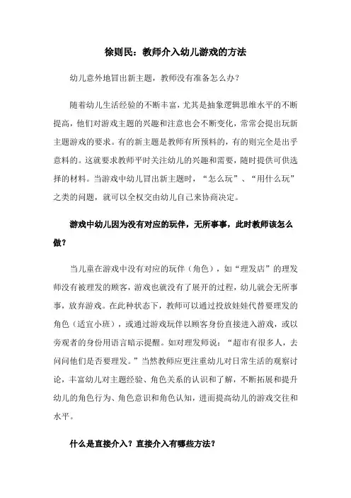 徐则民教师介入游戏的方法
