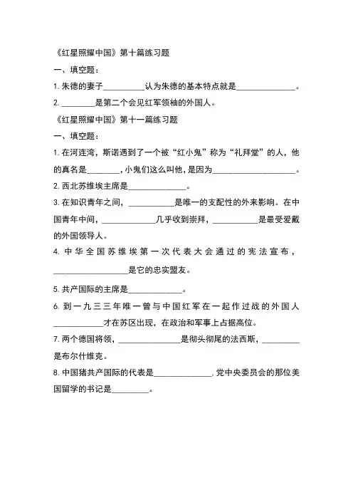  双面打 红星照耀中国 十 十一 十二