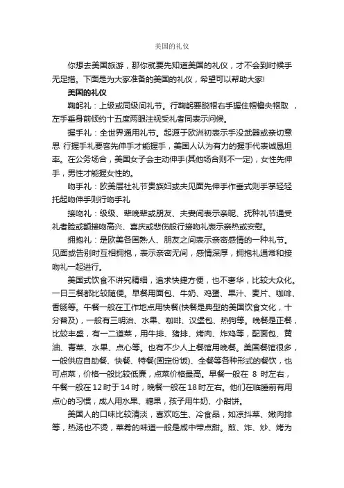 美国的礼仪_交际礼仪_