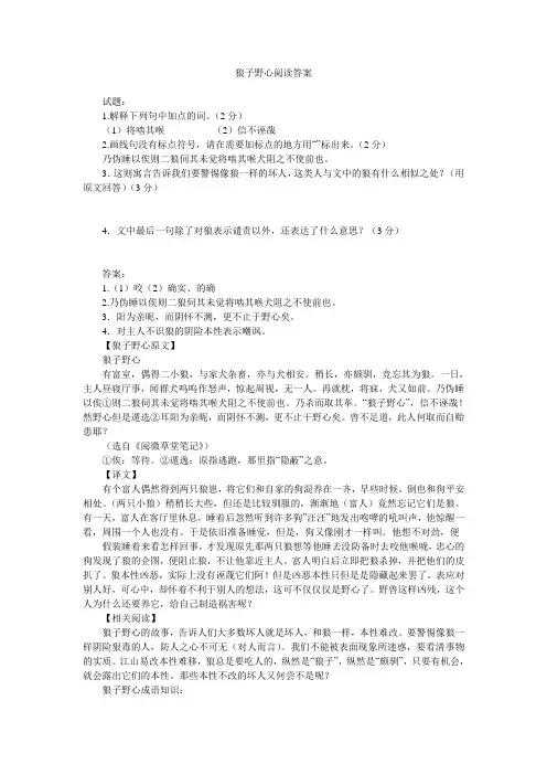 狼子野心阅读答案