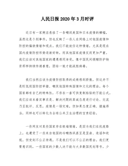 人民日报2020年3月时评