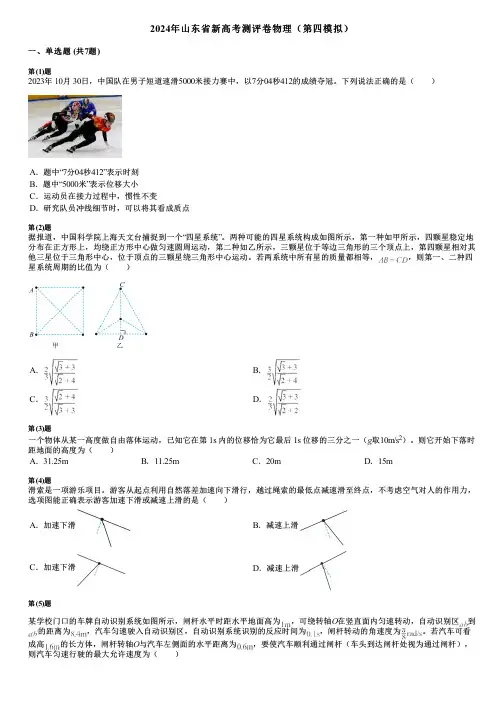 2024年山东省新高考测评卷物理(第四模拟)