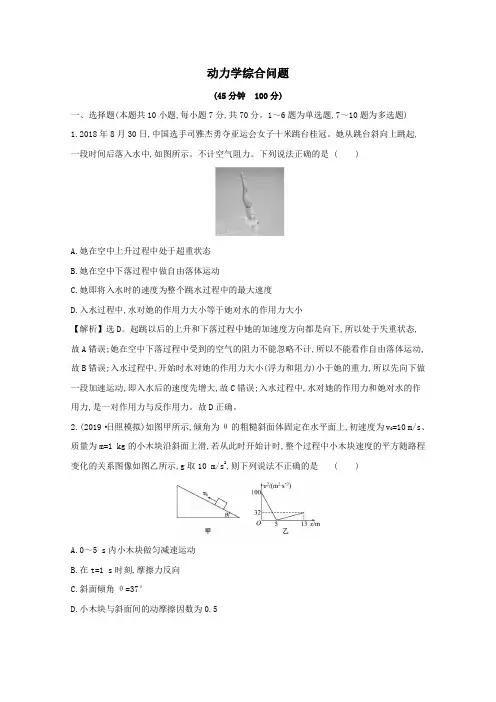 2021版高考物理一轮复习高频考点强化练(三)动力学综合问题(含解析)