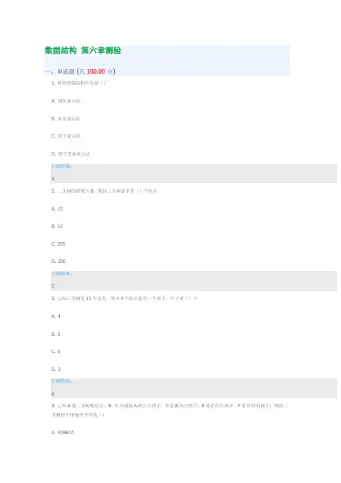 数据结构 第六章测验 测验答案 慕课答案 UOOC优课 课后练习 深圳大学