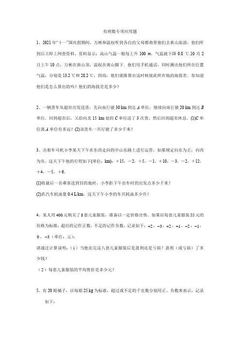 北师大版数学七年级上册第二章 有理数及其运算 有理数专项应用题(含答案)
