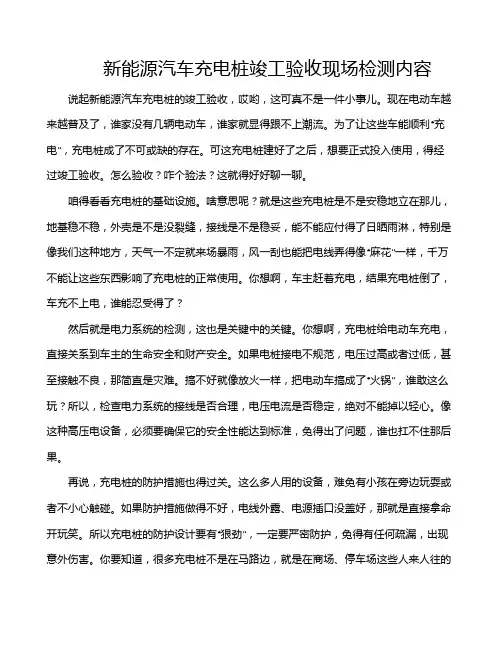 新能源汽车充电桩竣工验收现场检测内容