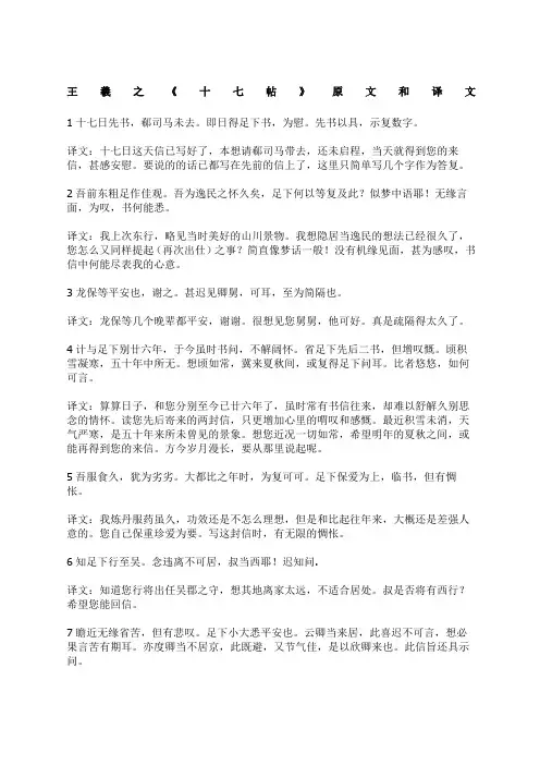 王羲之《十七帖》原文和译文