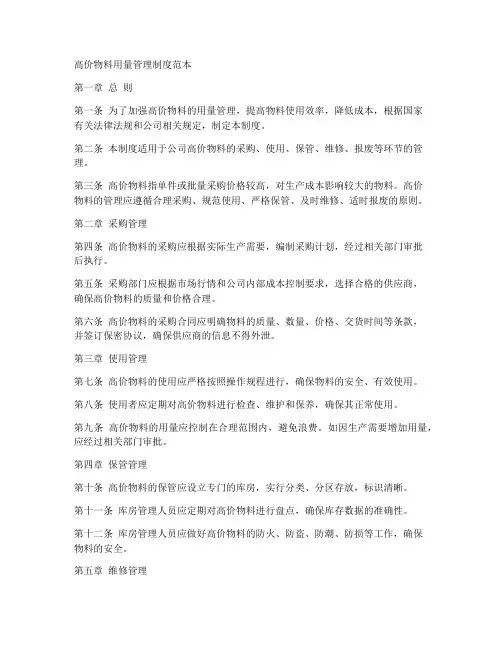 高价物料用量管理制度范本