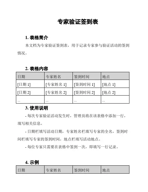 专家验证签到表