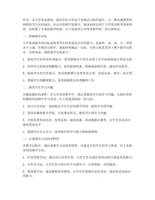 大学英语教学心得体会