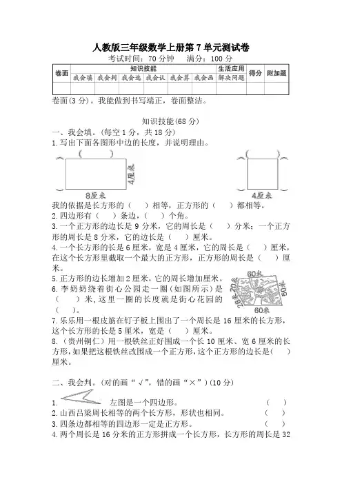 人教版三年级数学上册第7单元测试卷附答案