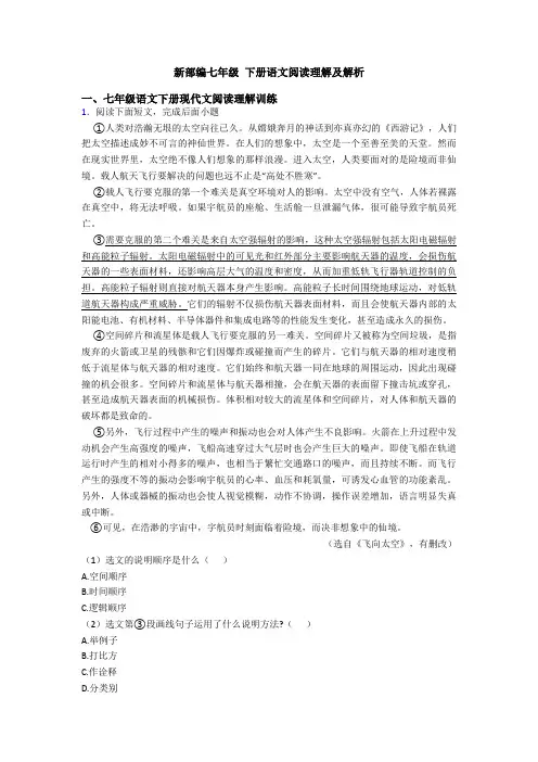 新部编七年级 下册语文阅读理解及解析