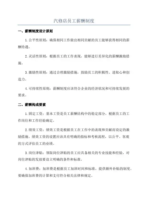 汽修店员工薪酬制度