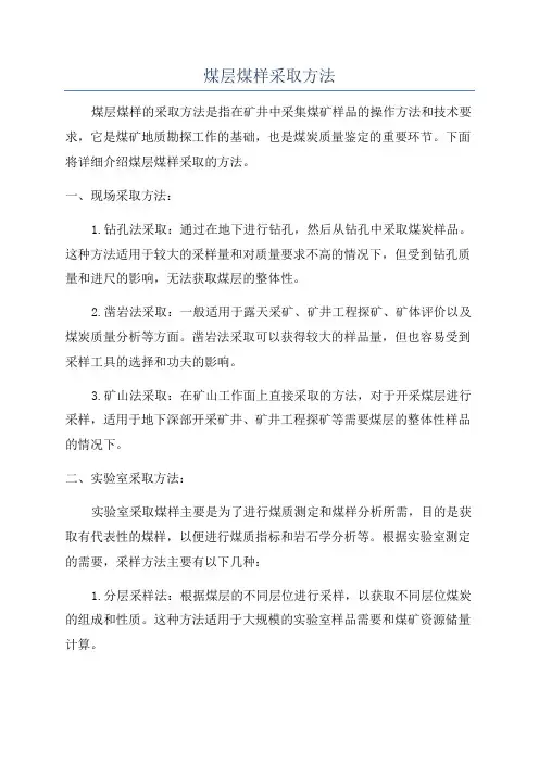 煤层煤样采取方法