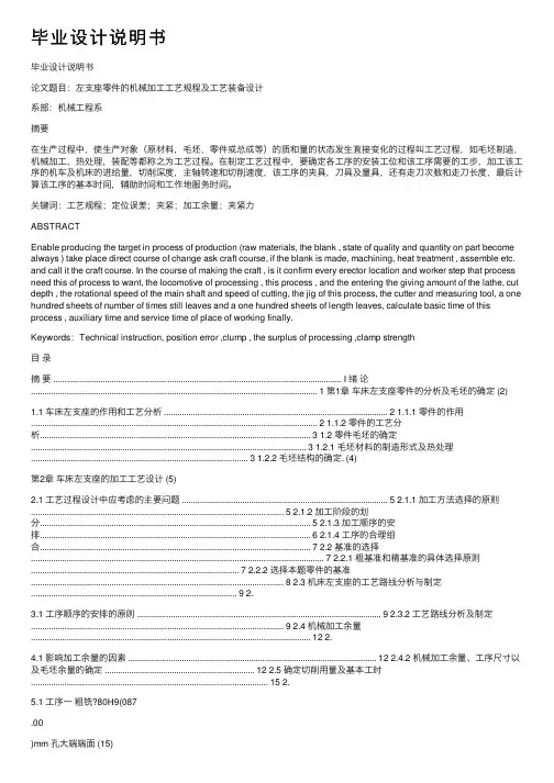 毕业设计说明书