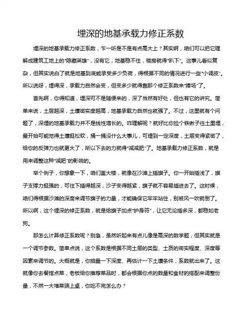 埋深的地基承载力修正系数