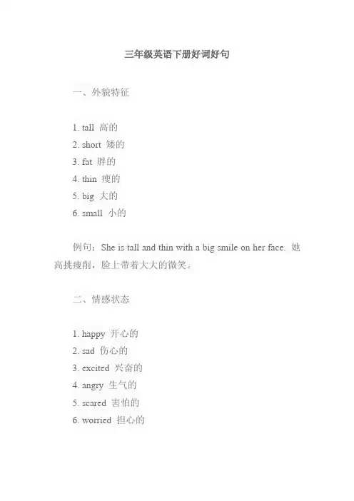 三年级英语下册的好词好句