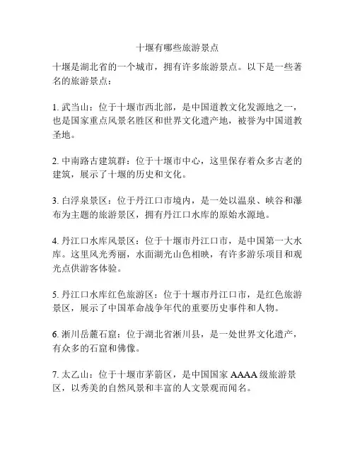 十堰有哪些旅游景点