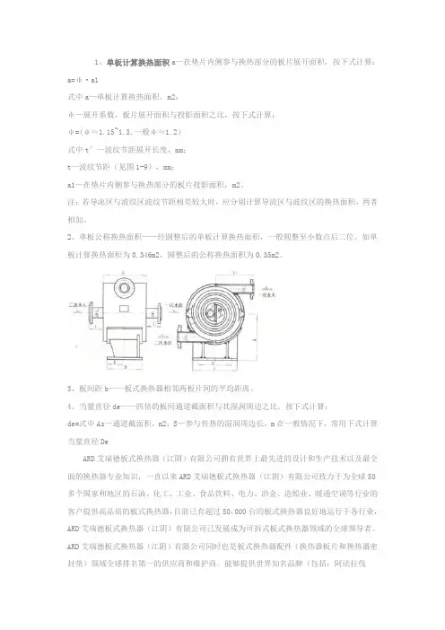 板式换热器型号如何表示