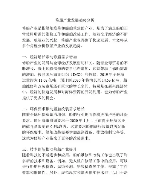修船产业发展趋势分析