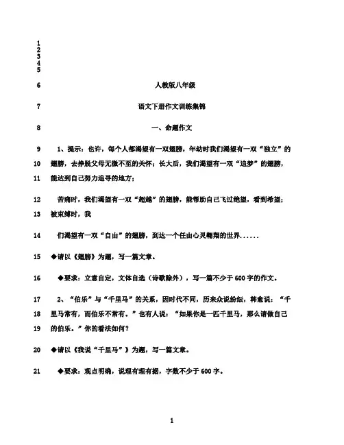 最新人教版八年级语文下册作文训练集锦