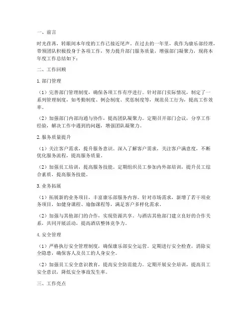 康乐部经理个人工作总结