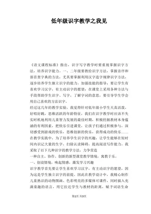 语文教学论文：低年级识字教学之我见