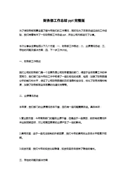 财务部工作总结ppt完整版