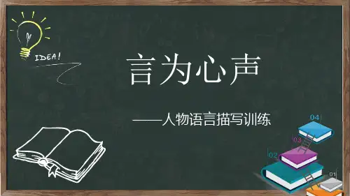 言为心声语文作文指导主题图文PPT课件模板