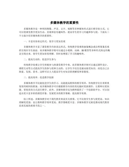多媒体教学的重要性