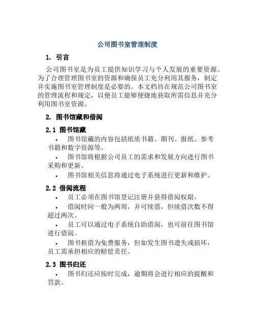 公司图书室管理制度