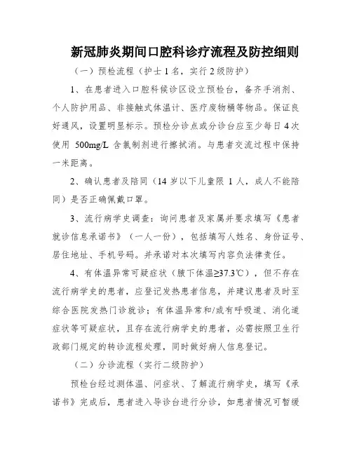 新冠肺炎期间口腔科诊疗流程及防控细则