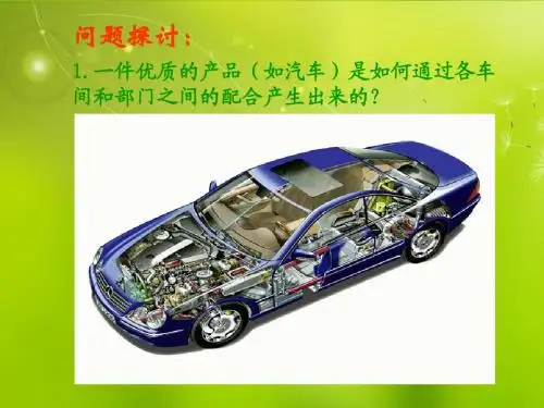 高中生物《第三章 第二节 细胞器 系统内的分工合作》课件 新人教版必修1