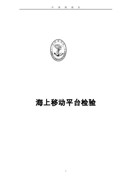 CCS检验规范(05-9-20)..