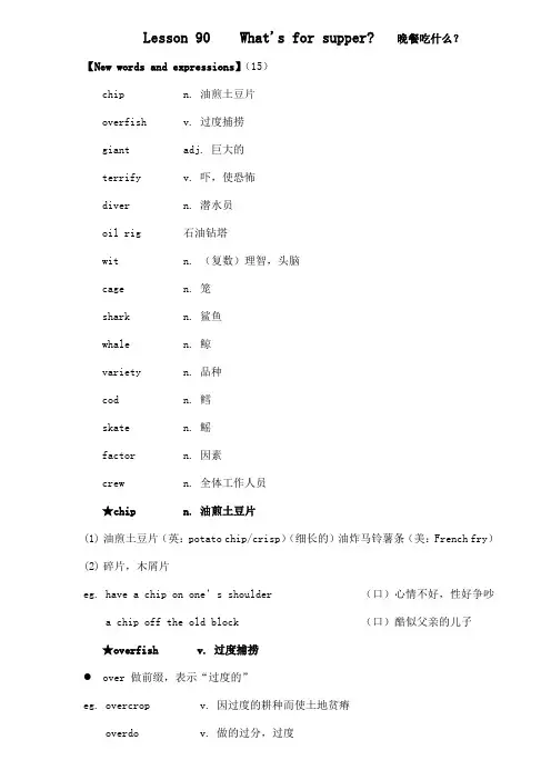 新概念英语二册超详教案讲义笔记Lesson90What'sforsupper晚餐吃什么