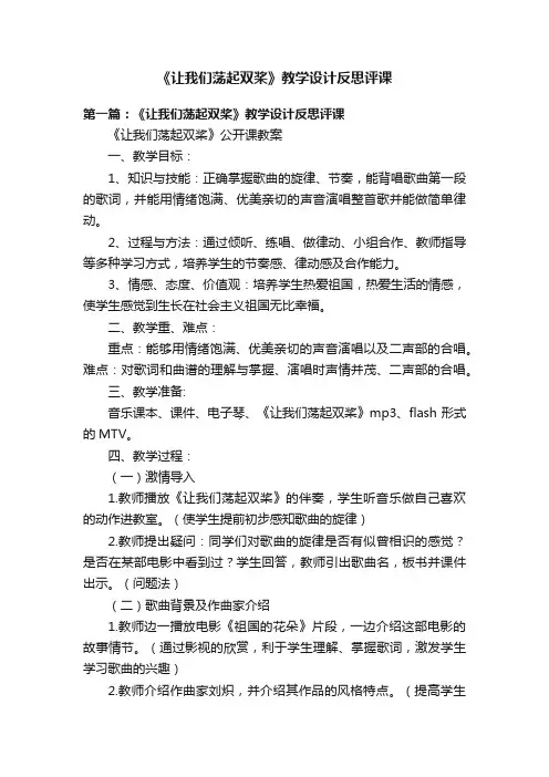《让我们荡起双桨》教学设计反思评课
