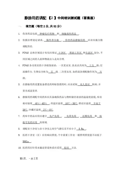 静脉用药调配中心培训测试题(答案版)
