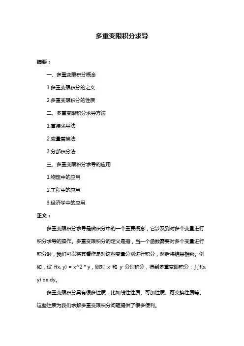 多重变限积分求导