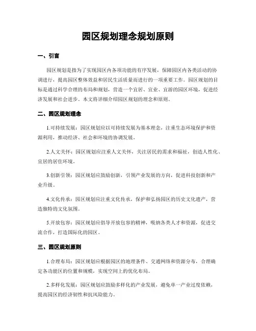园区规划理念规划原则