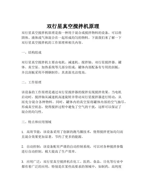 双行星真空搅拌机原理