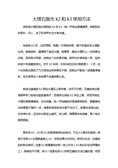 大理石抛光k2和k3使用方法