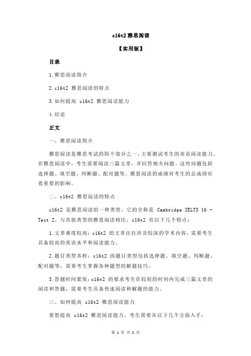 c16t2雅思阅读