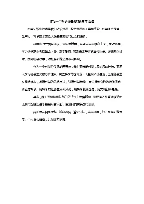 作为一个科学价值观的新青年,迷信