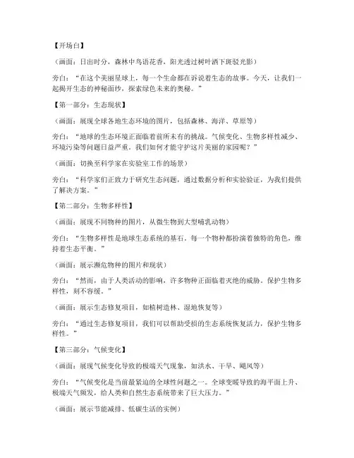 生态报告短视频文案