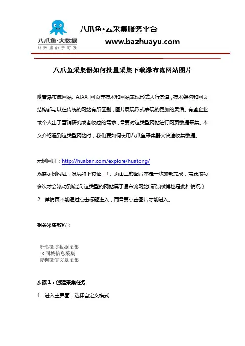 八爪鱼采集器如何批量采集下载瀑布流网站图片