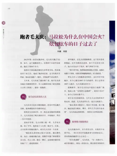 跑者毛大庆：马拉松为什么在中国会火？炫包炫车的日子过去了