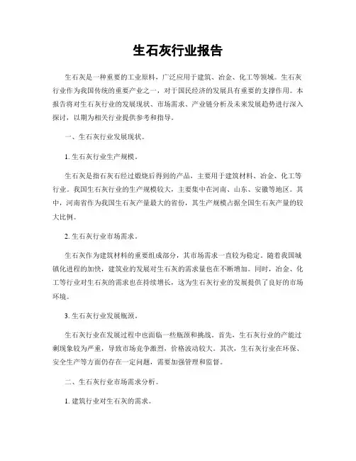 生石灰行业报告