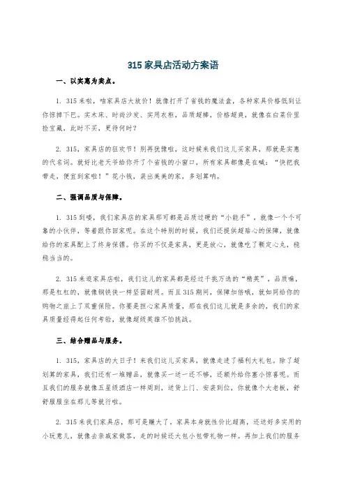 315家具店活动方案语