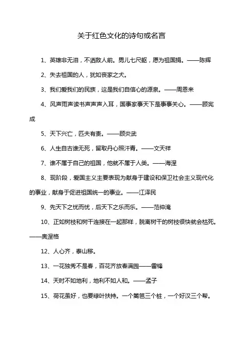关于红色文化的诗句或名言