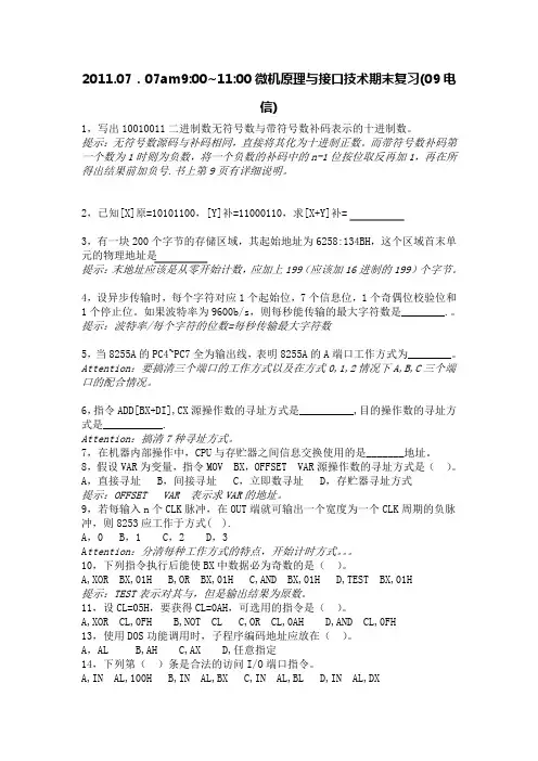 (完整word版)微机原理与接口技术复习(word文档良心出品)